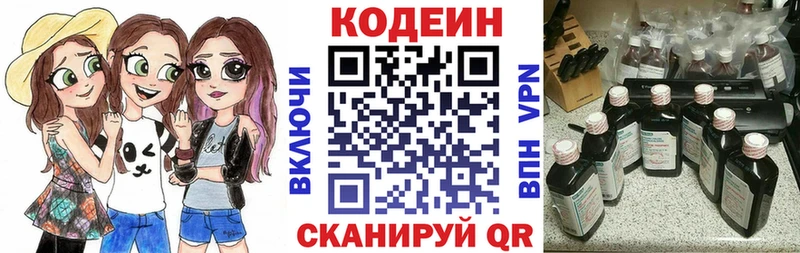 Кодеин Purple Drank  Власиха 